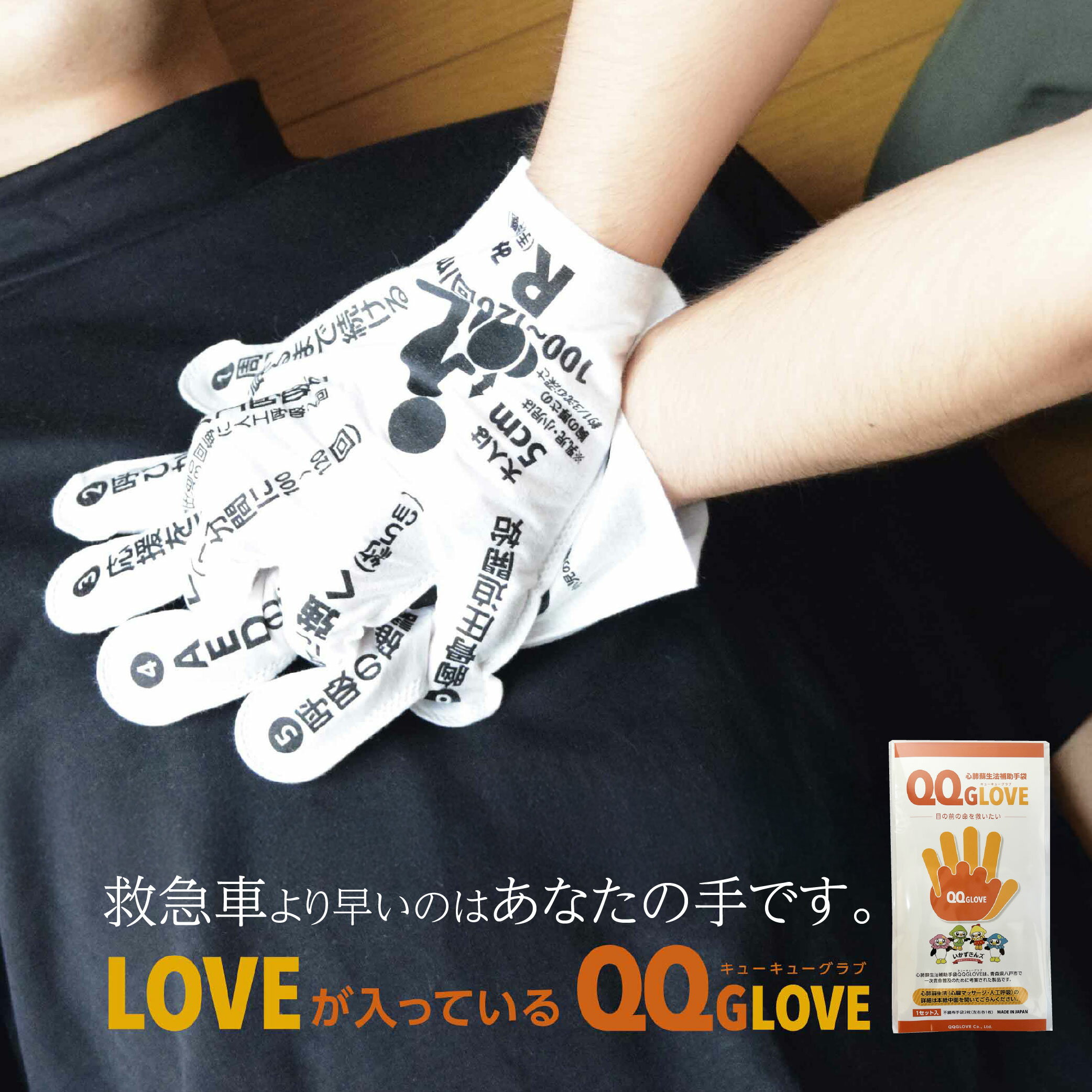 【ふるさと納税】心肺蘇生法補助手袋QQGLOVE
