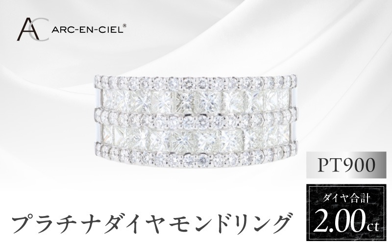 J070 ARC-EN-CIEL PTダイヤリング（計 2.0ct）【鑑別書付き ジュエリー プレゼント ギフト ファッション アクセサリー 贈り物 贈答 お祝い 記念日】