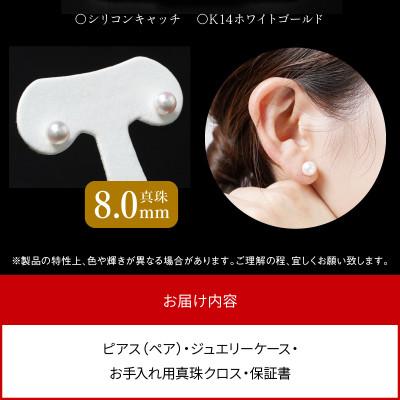 ふるさと納税 延岡市 あこや本真珠ピアス　真珠8mm　14金ホワイトゴールド |  | 03