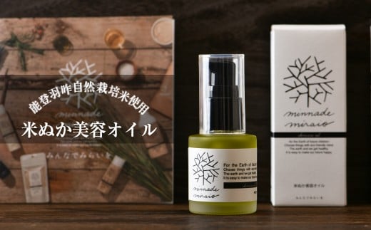 米ぬか美容オイル 30ml ( 無添加 化粧品 美容 オイル 潤い うるおい 乾燥 スキンケア 自然栽培米 米ぬか ギフト 贈答 母の日 肌 北陸 石川 羽咋 はくい農業協同組合 )
