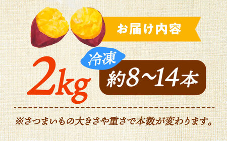 ねっとり濃厚！てくてく 壺焼き芋 2kg 芋 さつまいも サツマイモ 人気 健康 お菓子 スイーツ 美味しい 和菓子 ギフト プレゼント 江田島市/峰商事 合同会社[XAD012]