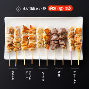 【３ヶ月定期便】 焼き鳥人気部位串＆ネギ間串セット 計５４本 【肉 鶏肉 国産鶏肉 九州産鶏肉 宮崎県産鶏肉 若鶏 焼鳥 やきとり BBQ バーベキュー 鶏肉】