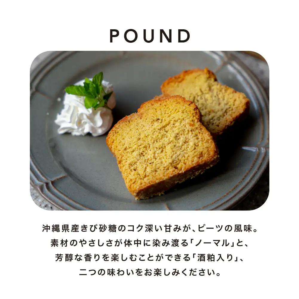 パウンドケーキ 2本セット｜パウンドケーキ