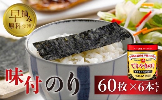 永井海苔 てりやきのり卓上１０切６０枚　６本詰め　海苔　