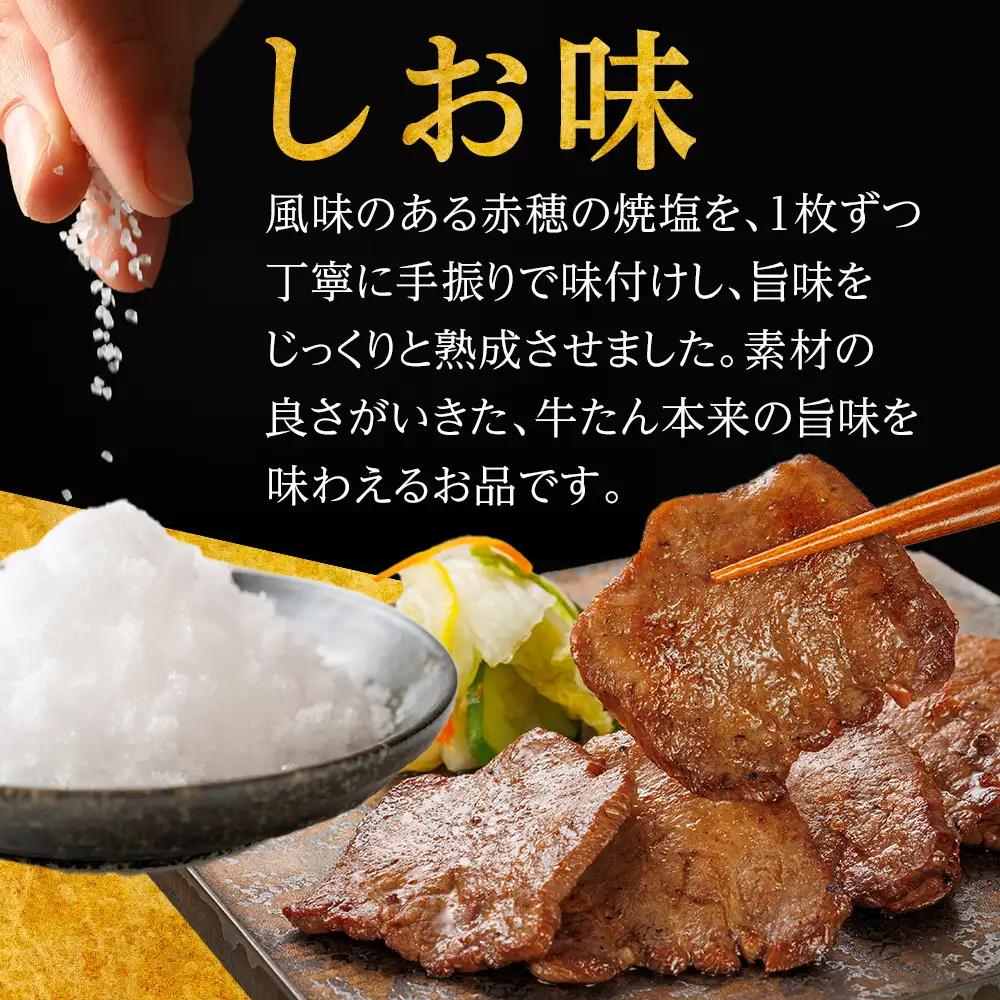 味の牛たん喜助　牛たん詰合せ　S-4