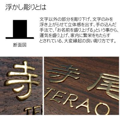 ふるさと納税 福知山市 黒檀浮かし彫り表札(正方形) |  | 01