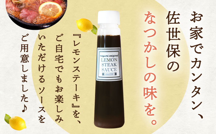 【佐世保名物！懐かしい味をお家でも】レモンステーキソース 200ml×4本セット【レストランまゆみ】 [OBY018]