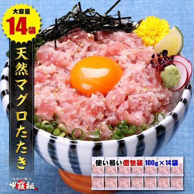 ふるさと納税 焼津市 ねぎとろ100g14P ネギトロ(a10-1054)