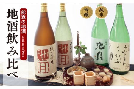 酒 地酒 飲み比べ セットE [道の駅織姫の里なかのと 石川県 中能登町 27aa0017] お酒 日本酒 純米大吟醸 大吟醸 純米酒 晩酌 手土産 冷蔵