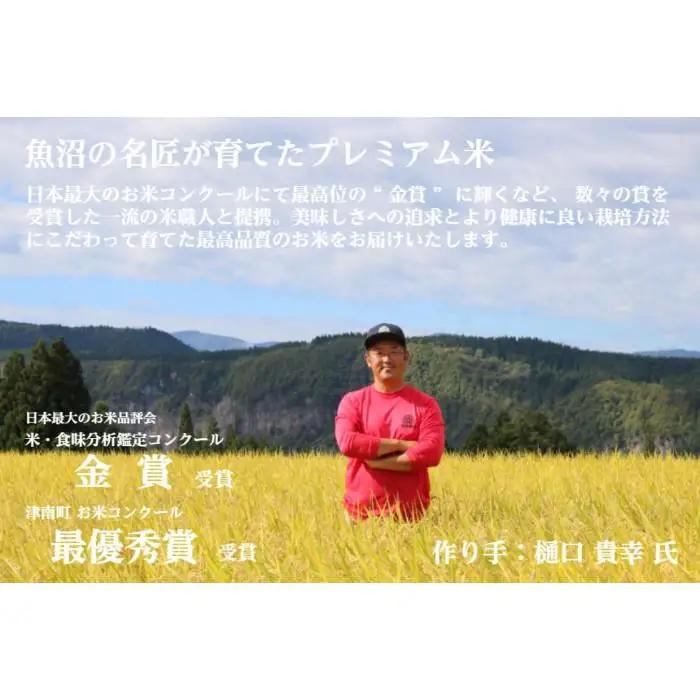 ≪ 令和7年産 ≫ 金賞受賞  魚沼産コシヒカリ 雪と技 5kg　農薬5割減・化学肥料5割減栽培