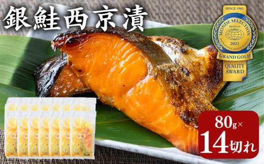 銀鮭西京漬80g×14切れ 訳あり | 魚貝類 漬魚 西京漬け 冷凍 切り落とし 惣菜 おかず ギフト 西京焼き 銀鮭 しゃけ お中元 お歳暮 内祝い 快気祝い