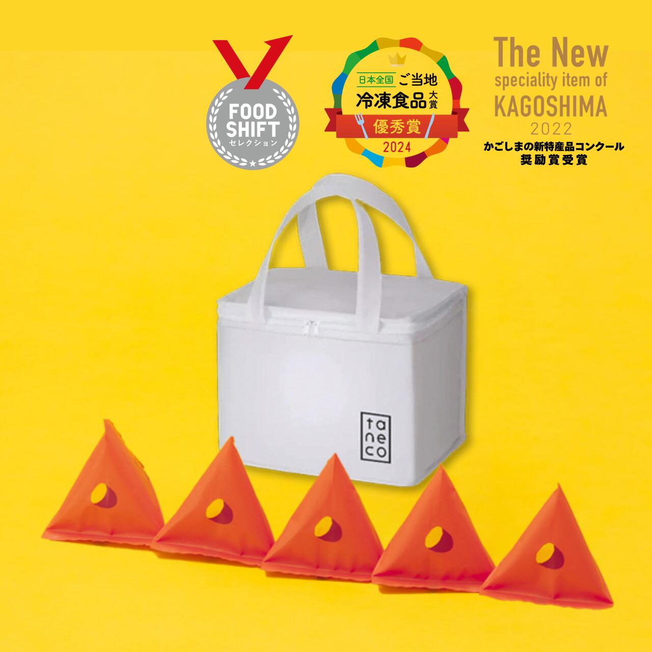 【ふるさと納税】 種子島安納いも の 冷凍焼き芋『taneco』保冷バッグ入り グッドデザイン賞 マタニティフード 無添加 妊婦 幼児