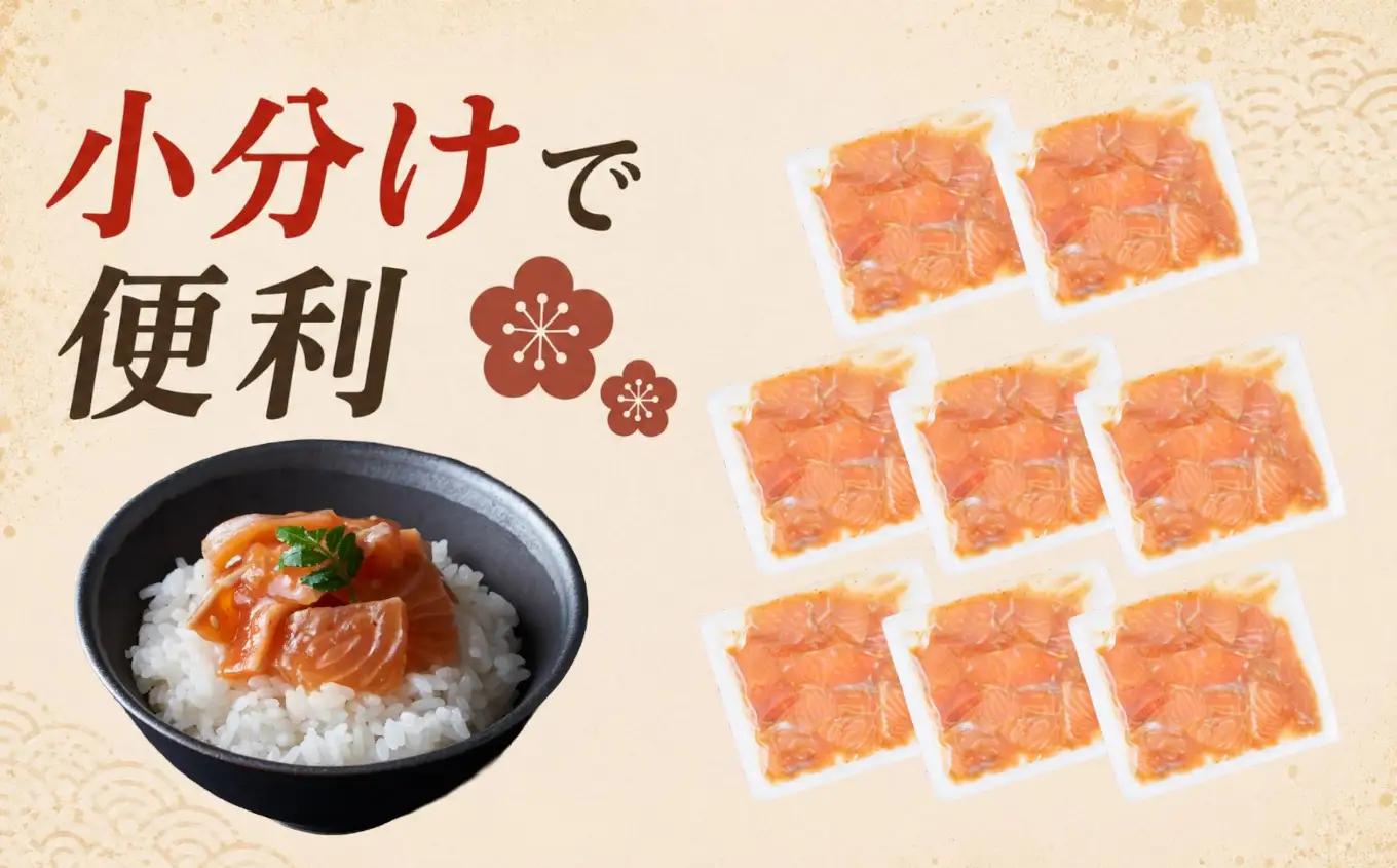 三陸海鮮 トラウトユッケ 80g×8パック 珍味 小分け 冷凍