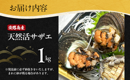 サザエ 淡路島 天然 活サザエ 1kg つぼ焼き サザエ