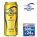 【ふるさと納税】【2ヶ月　定期便】サントリープレミアム・モルツ（500ml×24本）