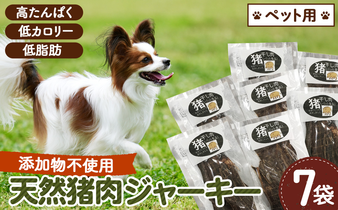 
            No.314 ペット食品 猪ジャーキー 280g（40g×7袋） ／ 広島県 ジビエ 猪肉 イノシシ ペット ジャーキー 犬 猫 おやつ
          