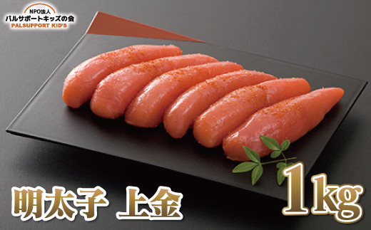 
            【明太子】上金 1kg
          