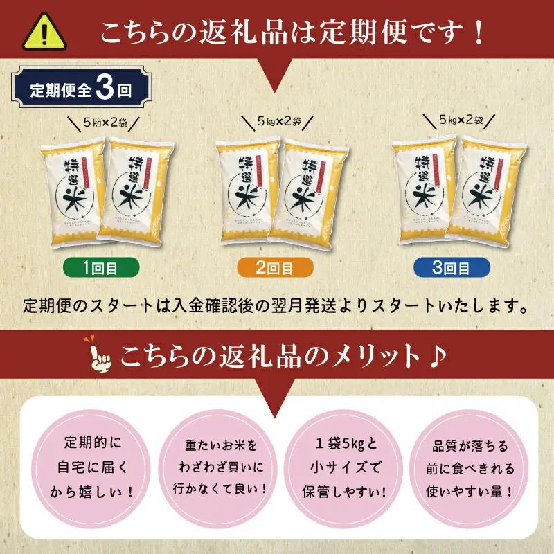 コシヒカリ 10kg×３回 【定期便全3回】 特選米コシヒカリ MK18