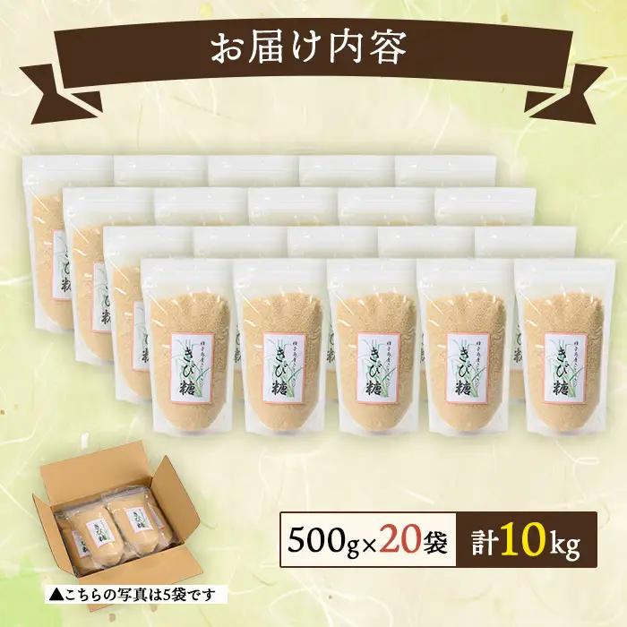 きび砂糖  計10kg・500g × 20袋 個包装 【あぐりの里】n472