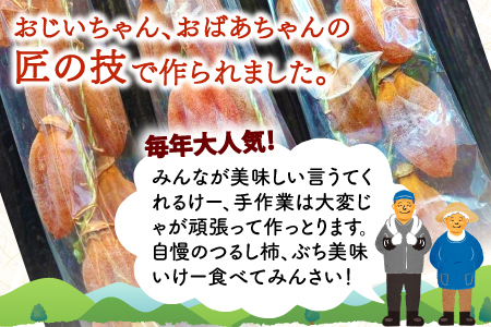 A-942 贈答用つるし柿　1連
