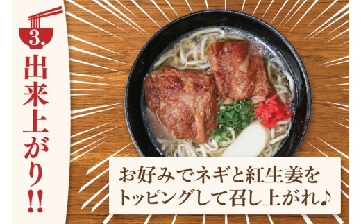 「玉家 豊崎店」のソーキそば6食セット｜沖縄そば そば 沖縄 おきなわ 麺 麺類 ソーキ セット 玉家豊崎店 沖縄県 豊見城市 人気 送料無料(AA019)