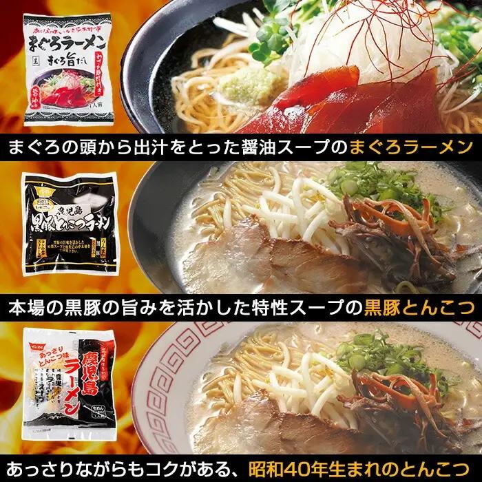 ラーメン 鹿児島 ご当地 ラーメンセット 12食（3種×4袋）ラーメン【00-006-03】