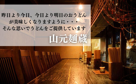【山元麺蔵】行列店のきつねうどん3食入り｜京都 手打ちうどん ミシュラン掲載 人気セット うどん うどん うどん うどん