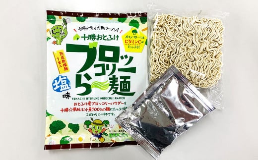 十勝おとふけ ブロッコリーら～麺 3袋【B79】 ラーメン 袋麺_イメージ3
