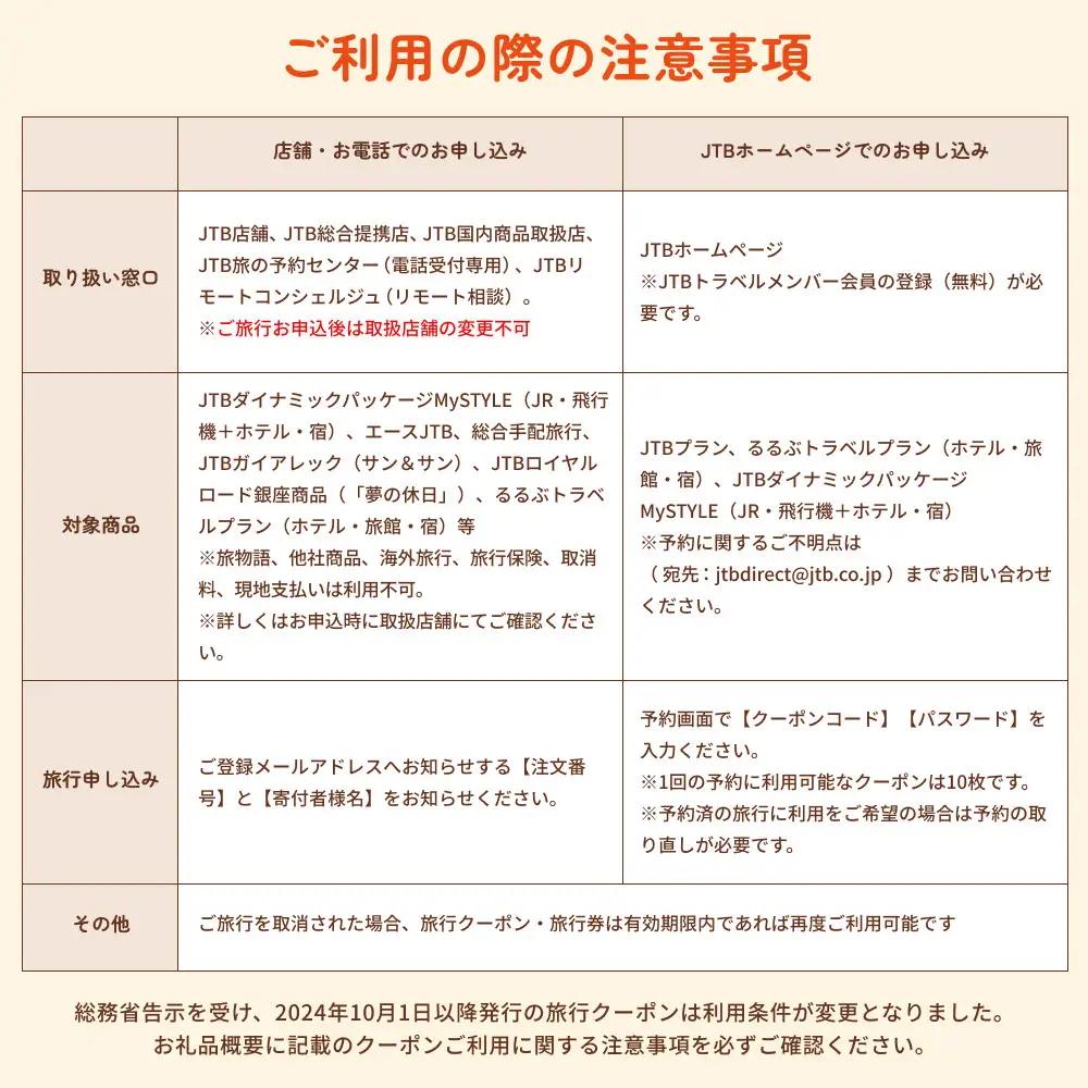 【ふるなび限定】【徳島市】JTBふるさと旅行クーポン（9,000円分）有効期間3年（Eメール発行）｜旅行 トラベル 予約 国内旅行 JTB 宿泊 観光 体験 旅行券 宿泊券 旅行予約  ホテル 旅館 