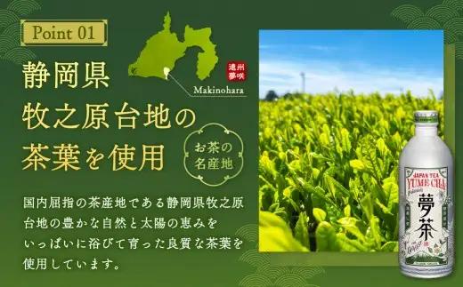 深蒸し茶 夢茶 ボトル缶 約490g×24本 計約11.76kg お茶 茶 緑茶 深蒸し 深むし 飲料 ドリンク 缶ボトル 静岡茶 日本茶 静岡 静岡県 菊川市