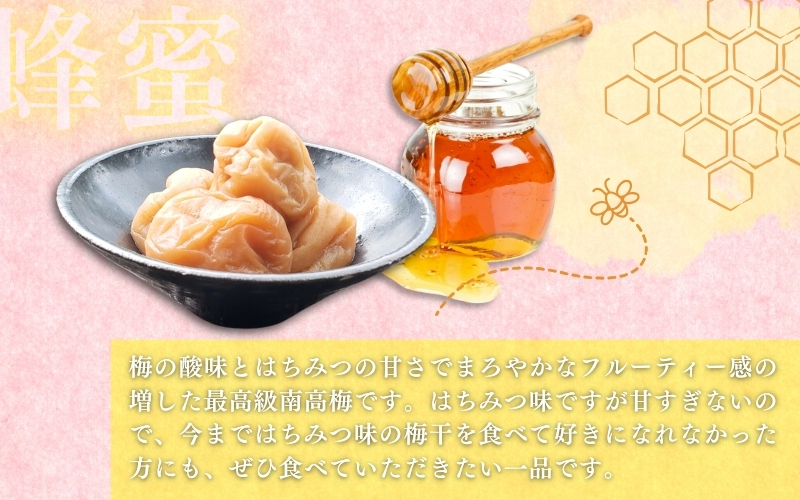 最高級紀州南高梅・大粒はちみつ梅干し 1.4kg【ご家庭用】【inm100A】 / 梅干し 梅 はちみつ梅 南高梅 うめぼし 高級 はちみつ 蜂蜜 和歌山