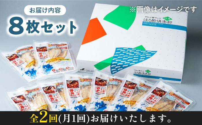 【全2回定期便】対馬産 骨まで食べる あじ開き 8枚《 対馬市 》【 うえはら株式会社 】 対馬 新鮮 干物 アジ 常温 魚介 魚 [WAI107]