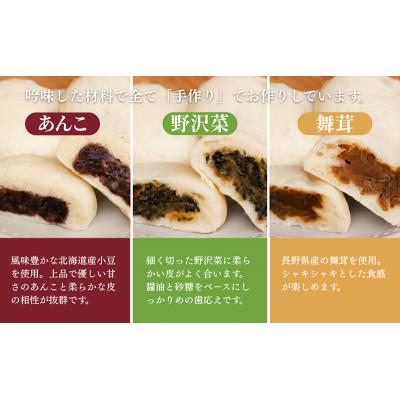ふるさと納税 上田市 おやき 老舗 さわむら 20個入り 3種 野沢菜 まいたけ あんこ セット[54041543] |  | 01