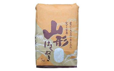 FYN6-419 令和7年度 山形県産 はえぬき 5kg 精米 白米 米 こめ ライス ごはん ご飯 ブランド米 銘柄米 家庭用 自宅用 贈答用 お取り寄せ 食品 2025年 西川町 月山