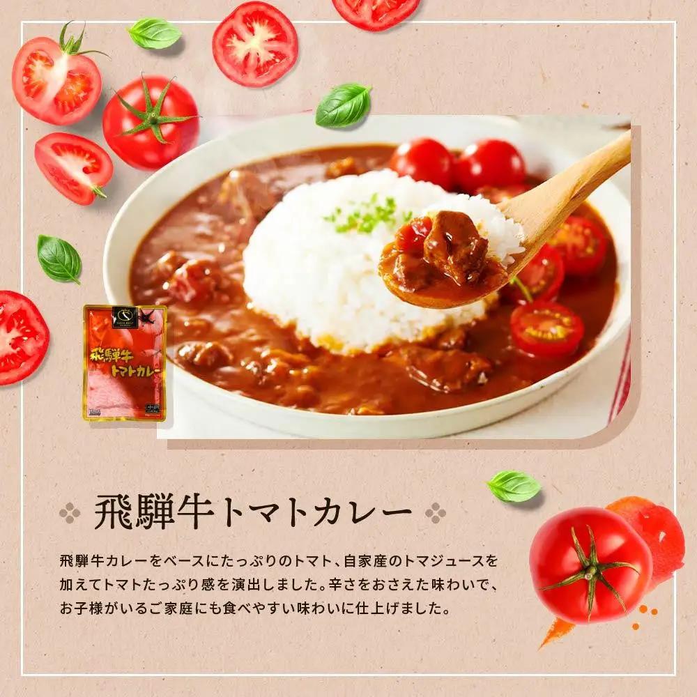 訳あり 飛騨牛レトルト4種20袋  | カレー トマトカレー ビーフシチュー DC001VC13
