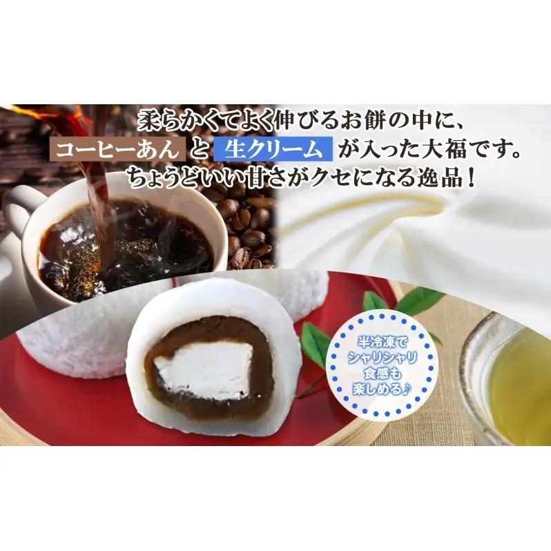 モカ大福 12個 セット 詰め合わせ 北海道産 モカ大福
