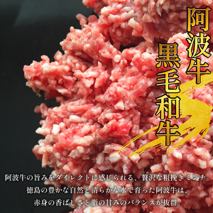 牛肉 ミンチ 1.1kg 阿波牛 ミンチ