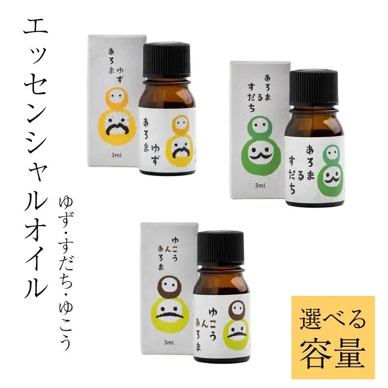 すだち ゆず ゆこう エッセンシャルオイル 3ml 各1本セット 精油 アロマ 【 アロマ 】