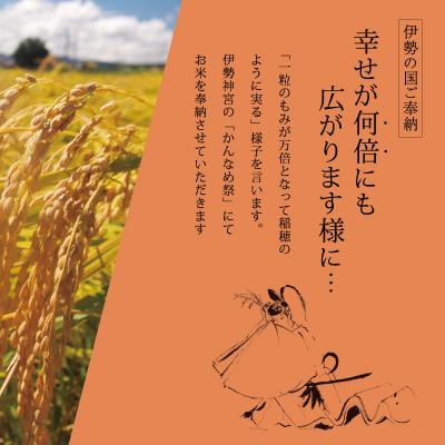 ふるさと納税 明和町 一粒万倍 幸せ米 コシヒカリ 1合×4個 |  | 01
