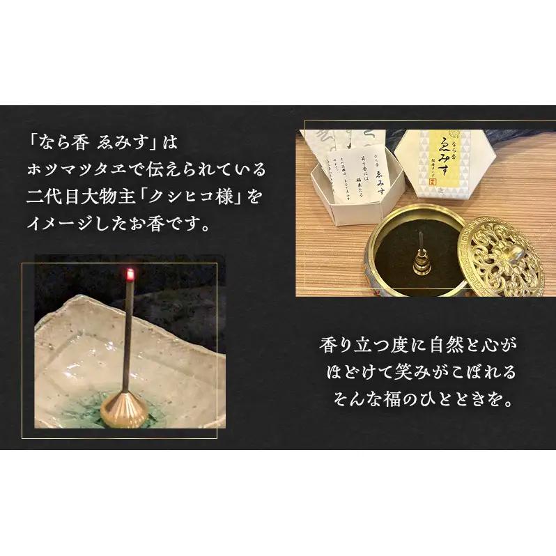 沈香 やまと(お香立付) なら香 ゑみすセット/お香/なら香/奈良の癒し屋あーく煌々(きらら)/沈香/えみす/きらら