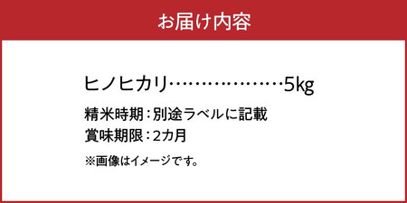 S150-001_天草方原（ほうばる）産　清流米　ヒノヒカリ　精米5kg