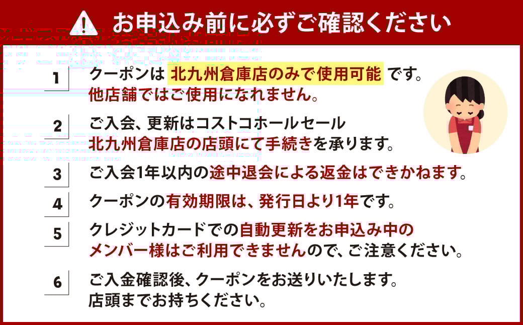 コストコ ゴールドスターメンバー クーポン1枚【北九州倉庫店】