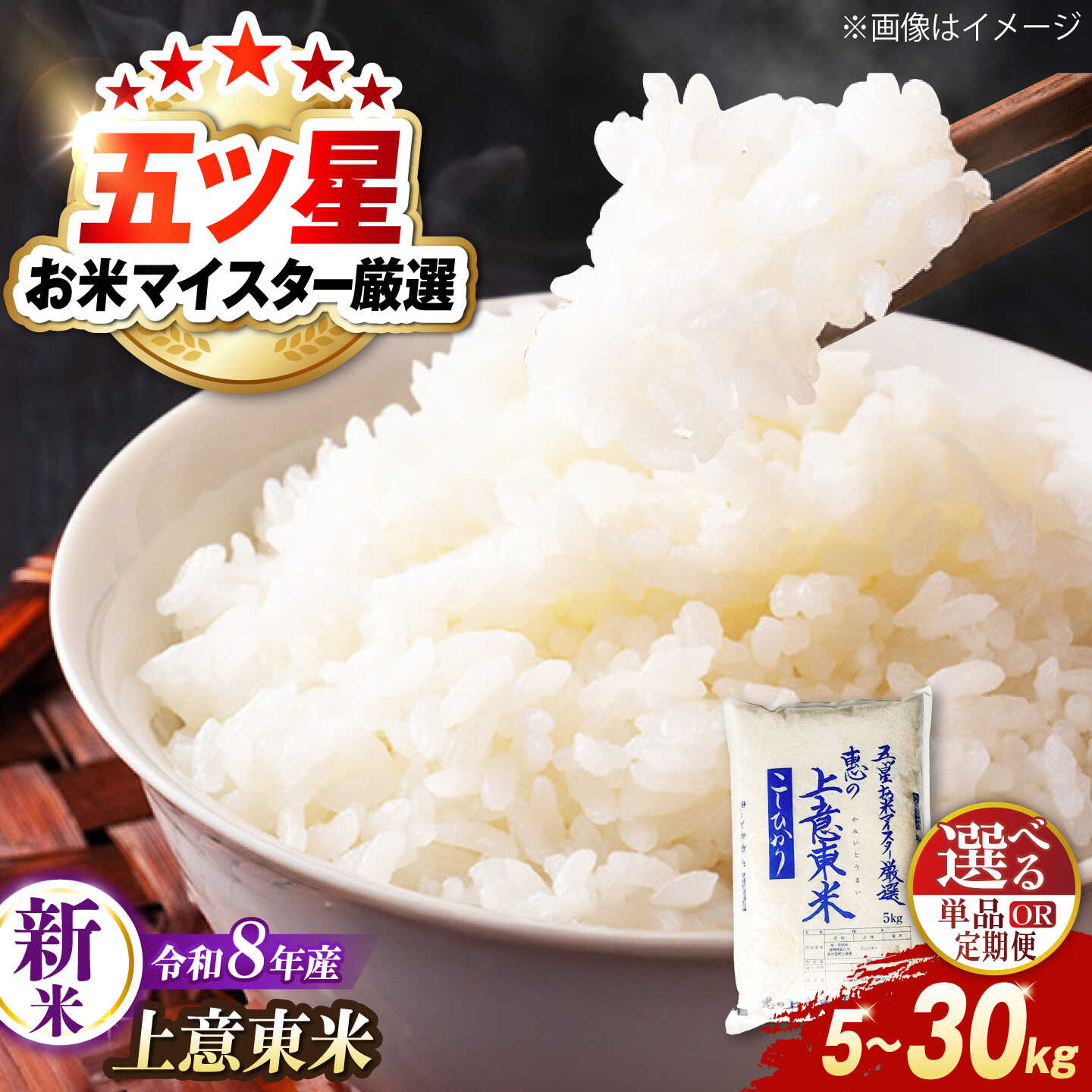 【ふるさと納税】＜令和8年産 新米 先行予約受付中＞【選べる単品・定期便】新米コシヒカリ5kg 【2026年10月以降発送】｜お米 米 コメ 白米 コシヒカリ 人気 美味しい こしひかり オススメ 新米 島根県松江市/株式会社沼田米穀店[ALBU018]