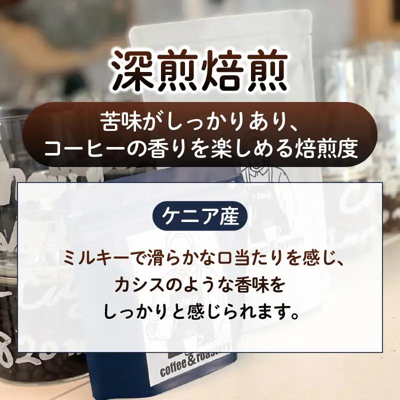 【ramp】深煎焙煎 ケニア産コーヒー豆 100g（MG）A-1565