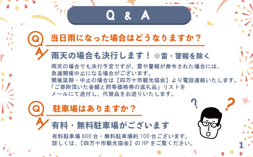 【パイプ椅子席×1人分】【数量限定】第21回しまんと市民祭納涼花火大会 桟敷席（特別観覧席/中村会場側） 花火大会 花火 夏休み 夏祭り 祭り フェスティバル イベント 観覧 観覧席 桟敷席 有料席 