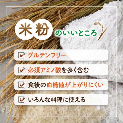 ふるさと納税 糸島市 伊都 米粉 笑みたわわ 250g フルタク [AHN006] グルテンフリー 米 |  | 02