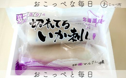 切れてるいか刺し1袋　隔月6ヶ月定期便