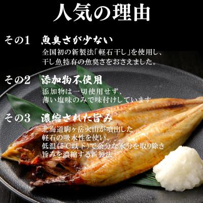ふるさと納税 鹿部町 冷凍軽石干し 北海道産ほっけ 約450g×1尾 F61 |  | 01