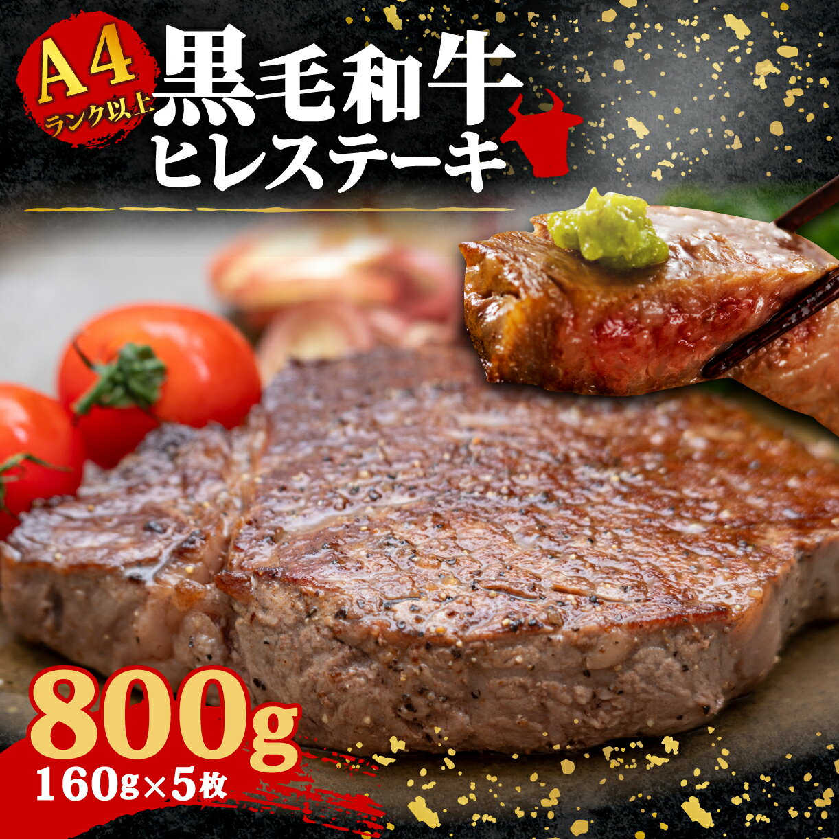 【ふるさと納税】 大和牛 ヒレステーキ用 160g×5枚入り 牛肉 ＜大和牛専門店 一＞ 特選和牛 ステーキ肉 ヒレ肉 焼き肉 肉 人気牛肉 黒毛和牛 お肉 和牛 ステーキ ヒレ肉 国産牛肉 赤身 希少和牛 焼肉 高級肉 キャンプ 贈り物 ギフト お祝い 記念日 なら 奈良県 奈良市 F-33