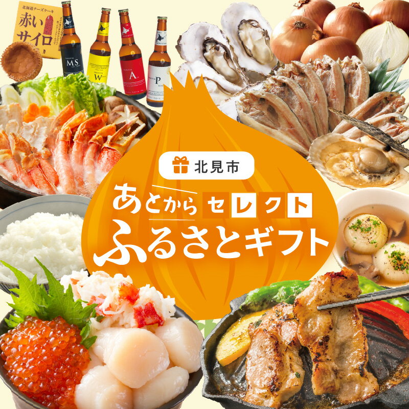 【ふるさと納税】あとからセレクト【ふるさとギフト】1万円 ～100万円